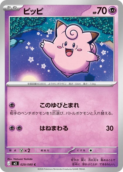 Clefairy - 029/080, M3: Nihil Zero 029/080