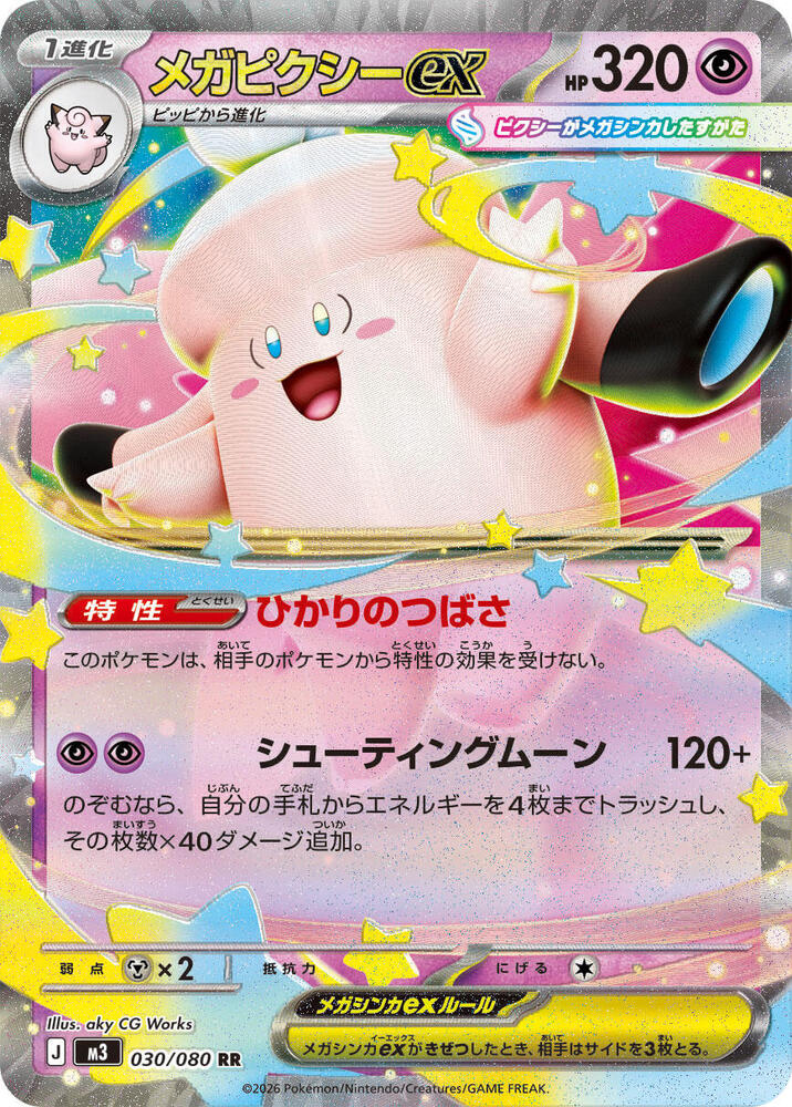 Mega Clefable ex - 030/080, M3: Nihil Zero 030/080