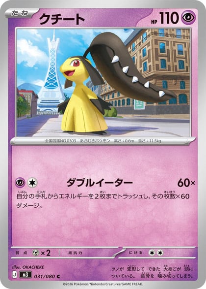 Mawile, M3: Nihil Zero 031/080