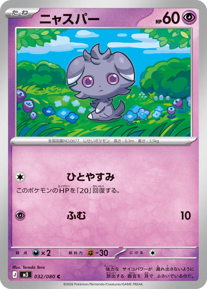 Espurr - 032/080, M3: Nihil Zero 032/080