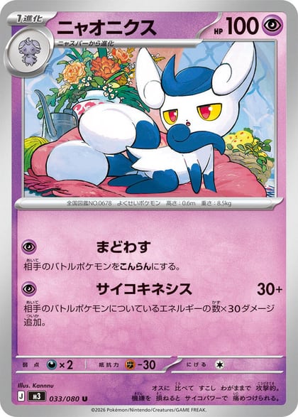 Meowstic, M3: Nihil Zero 033/080