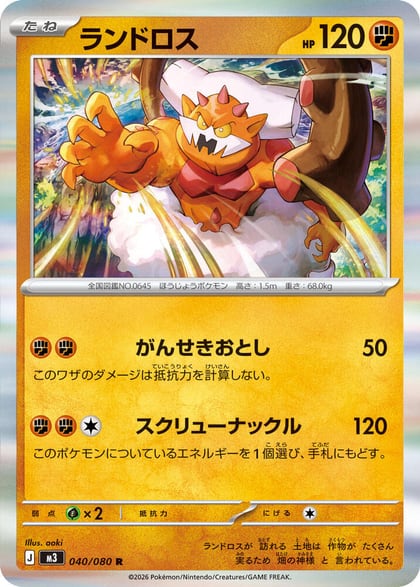 Landorus, M3: Nihil Zero 040/080