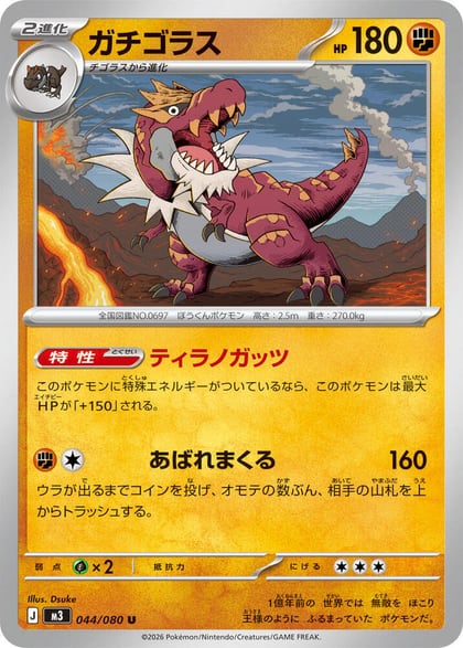 Tyrantrum, M3: Nihil Zero 044/080