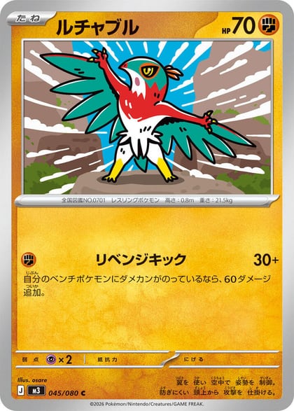 Hawlucha, M3: Nihil Zero 045/080