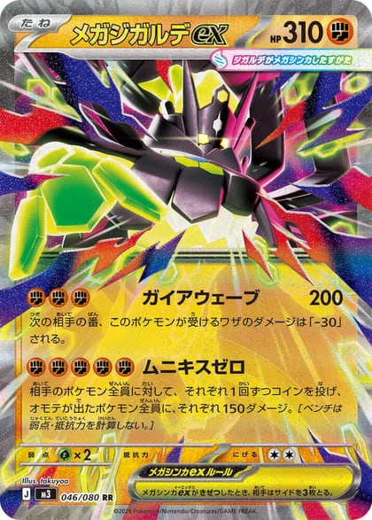 Mega Zygarde ex - 046/080, M3: Nihil Zero 046/080
