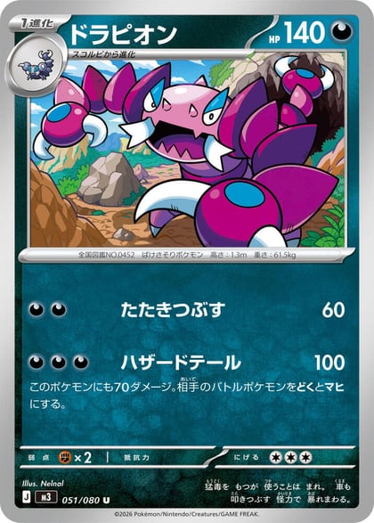 Drapion - 051/080, M3: Nihil Zero 051/080