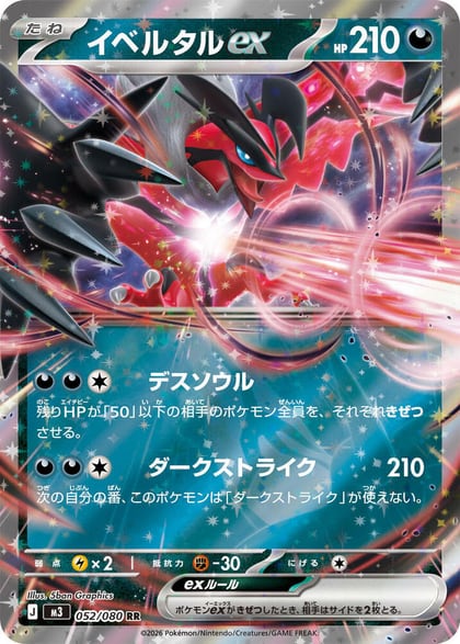 Yveltal ex - 052/080, M3: Nihil Zero 052/080