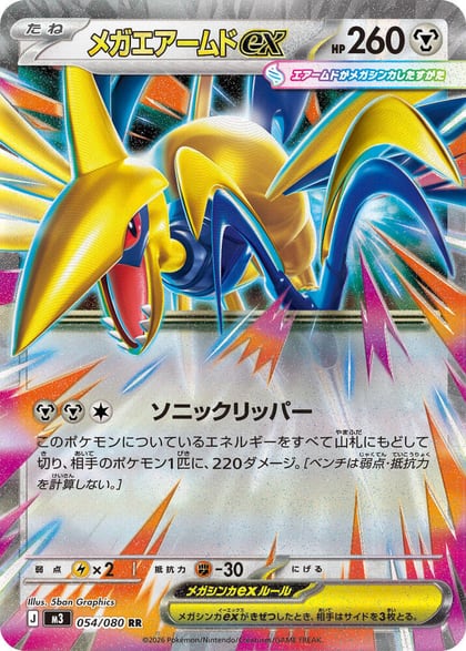 Mega Skarmory ex - 054/080, M3: Nihil Zero 054/080