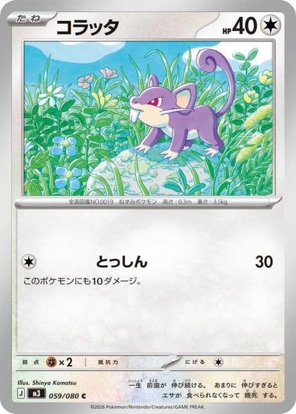 Rattata, M3: Nihil Zero 059/080