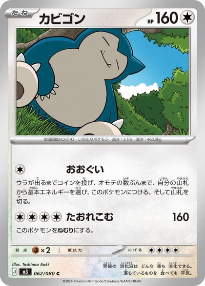 Snorlax, M3: Nihil Zero 062/080