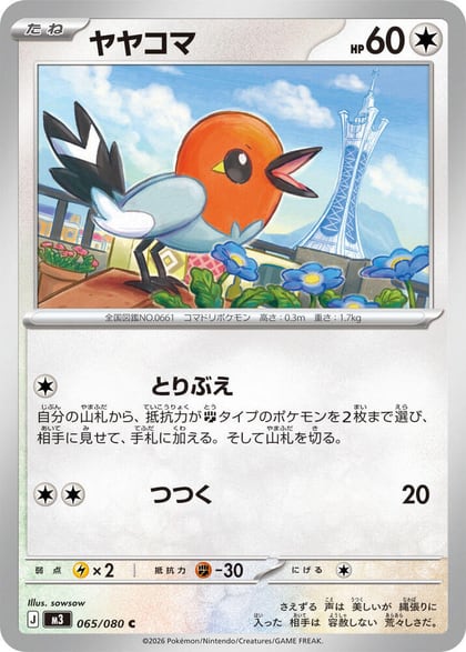 Fletchling, M3: Nihil Zero 065/080