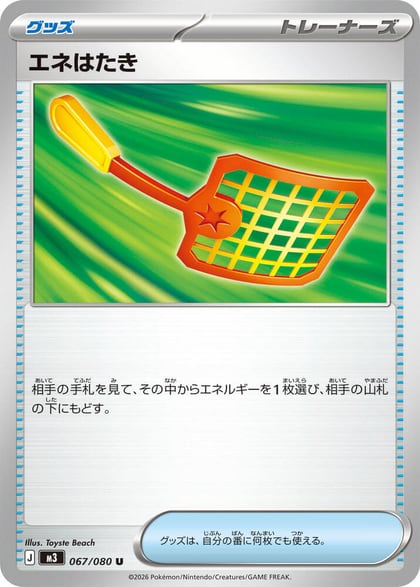 Energy Swatter, M3: Nihil Zero 067/080