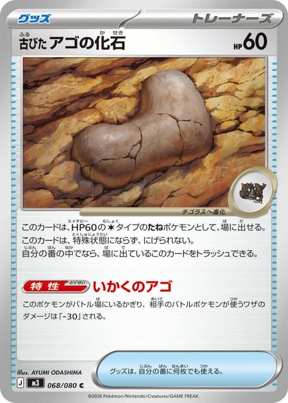 Antique Jaw Fossil, M3: Nihil Zero 068/080