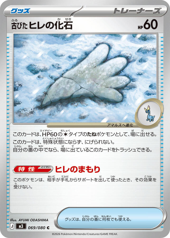 Antique Sail Fossil, M3: Nihil Zero 069/080
