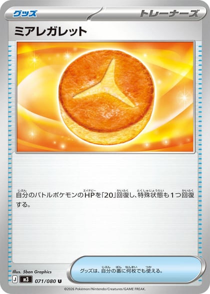 Lumiose Galette, M3: Nihil Zero 071/080
