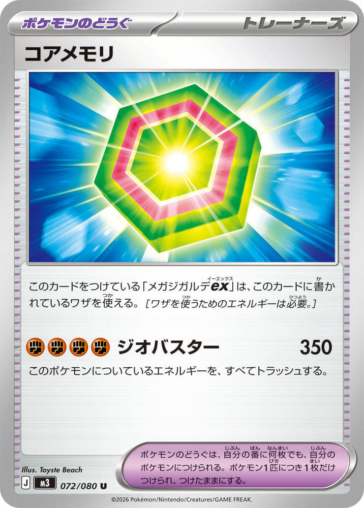 Core Memory, M3: Nihil Zero 072/080