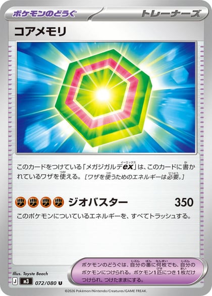 Core Memory, M3: Nihil Zero 072/080
