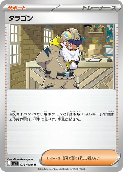 Tarragon - 073/080, M3: Nihil Zero 073/080