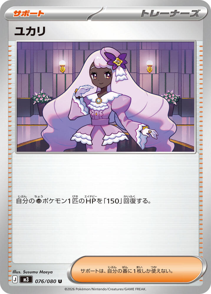 Jacinthe - 076/080, M3: Nihil Zero 076/080