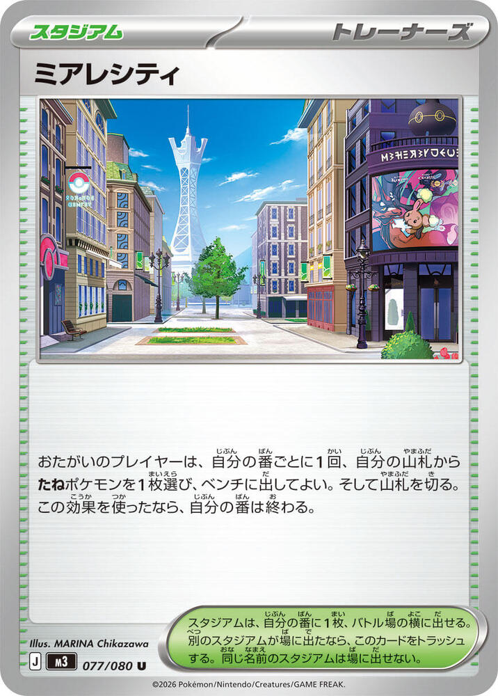 Lumiose City - 077/080, M3: Nihil Zero 077/080