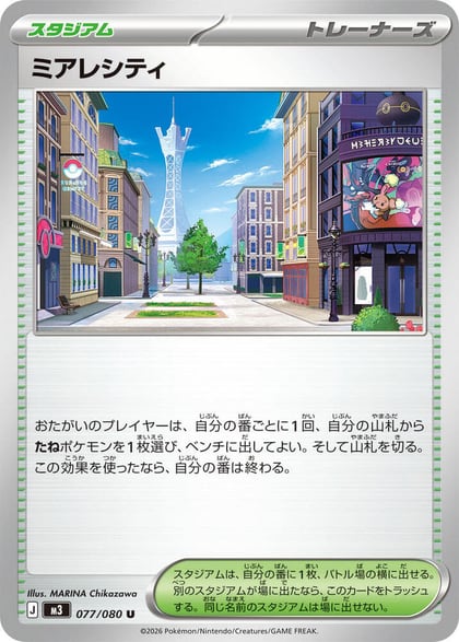 Lumiose City - 077/080, M3: Nihil Zero 077/080
