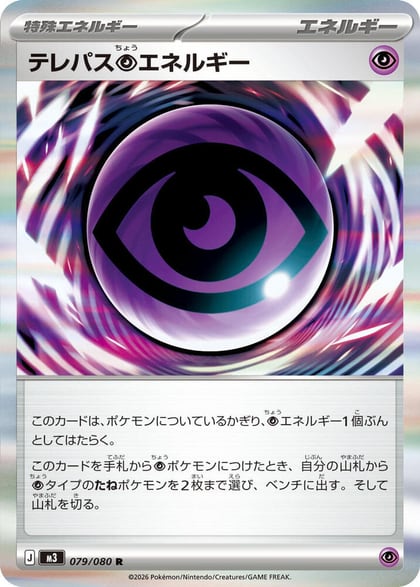 Telepath P Energy, M3: Nihil Zero 079/080