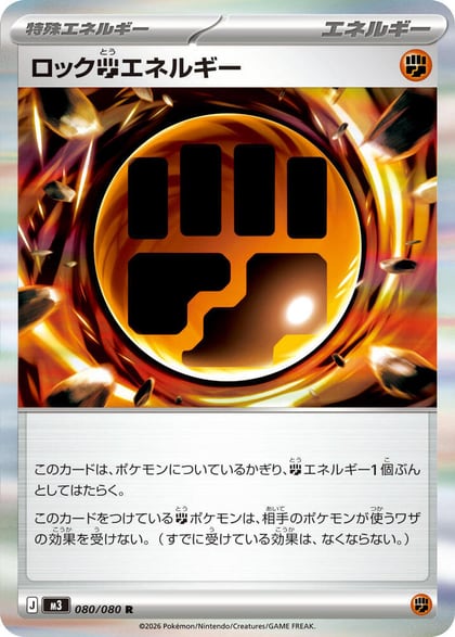 Rock F Energy, M3: Nihil Zero 080/080
