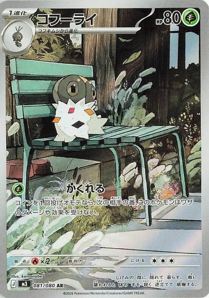 Spewpa - 081/080, M3: Nihil Zero 081/080