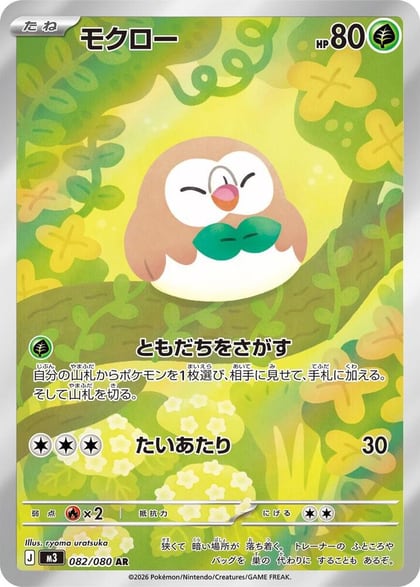 Rowlet - 082/080, M3: Nihil Zero 082/080