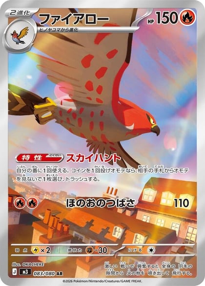 Talonflame - 083/080, M3: Nihil Zero 083/080