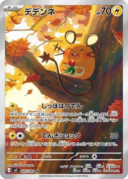 Dedenne - 085/080, M3: Nihil Zero 085/080
