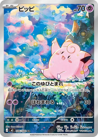 Clefairy - 086/080, M3: Nihil Zero 086/080