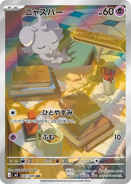 Espurr - 087/080, M3: Nihil Zero 087/080