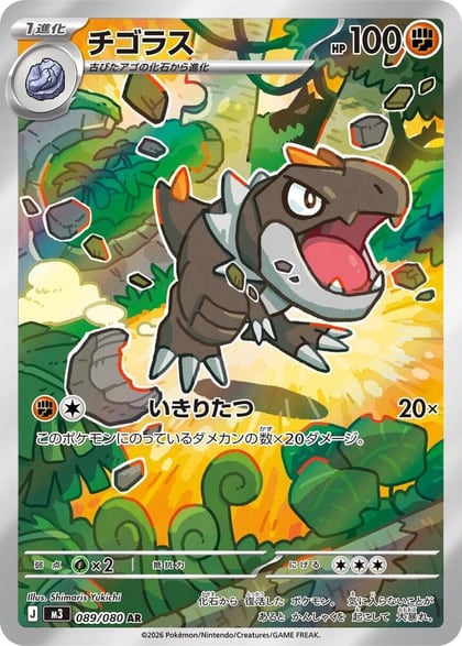 Tyrunt - 089/080, M3: Nihil Zero 089/080