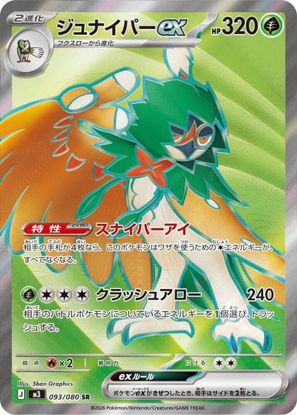 Decidueye ex - 093/080, M3: Nihil Zero 093/080