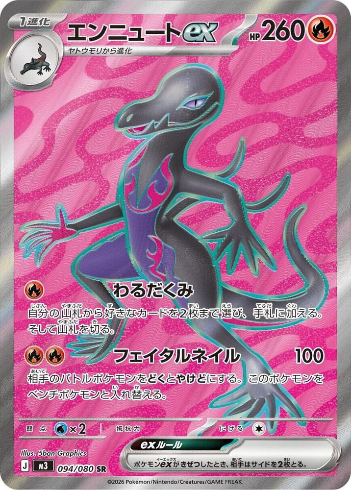 Salazzle ex - 094/080, M3: Nihil Zero 094/080