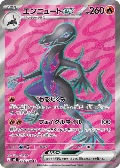 Salazzle ex - 094/080, M3: Nihil Zero 094/080