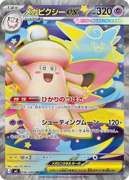 Mega Clefable ex - 096/080, M3: Nihil Zero 096/080