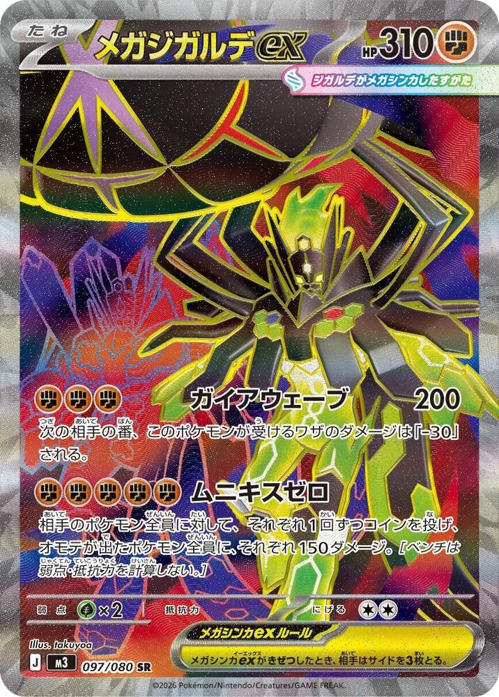 Mega Zygarde ex - 097/080, M3: Nihil Zero 097/080