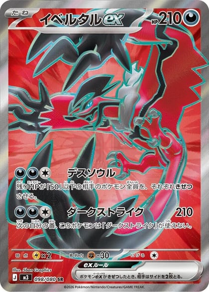 Yveltal ex - 098/080, M3: Nihil Zero 098/080