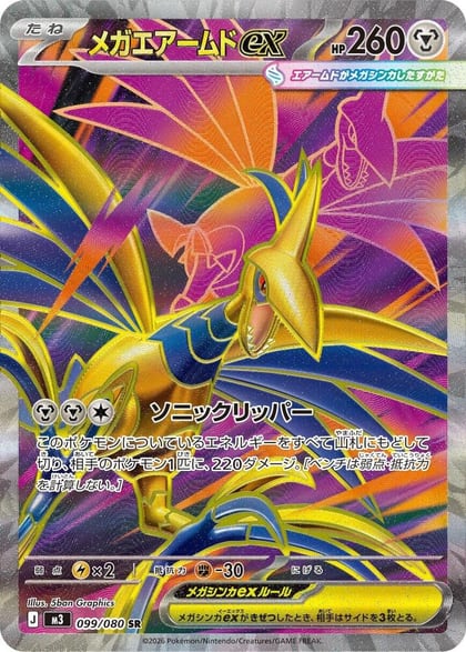 Mega Skarmory ex - 099/080, M3: Nihil Zero 099/080