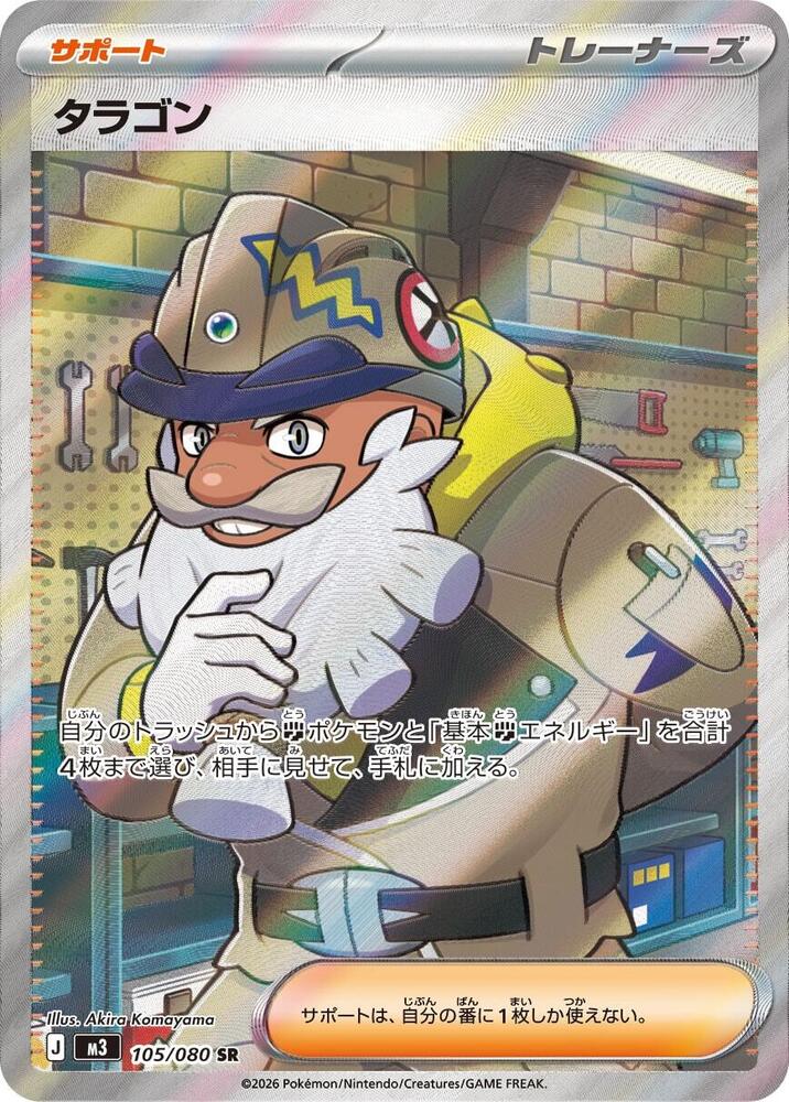 Tarragon - 105/080, M3: Nihil Zero 105/080