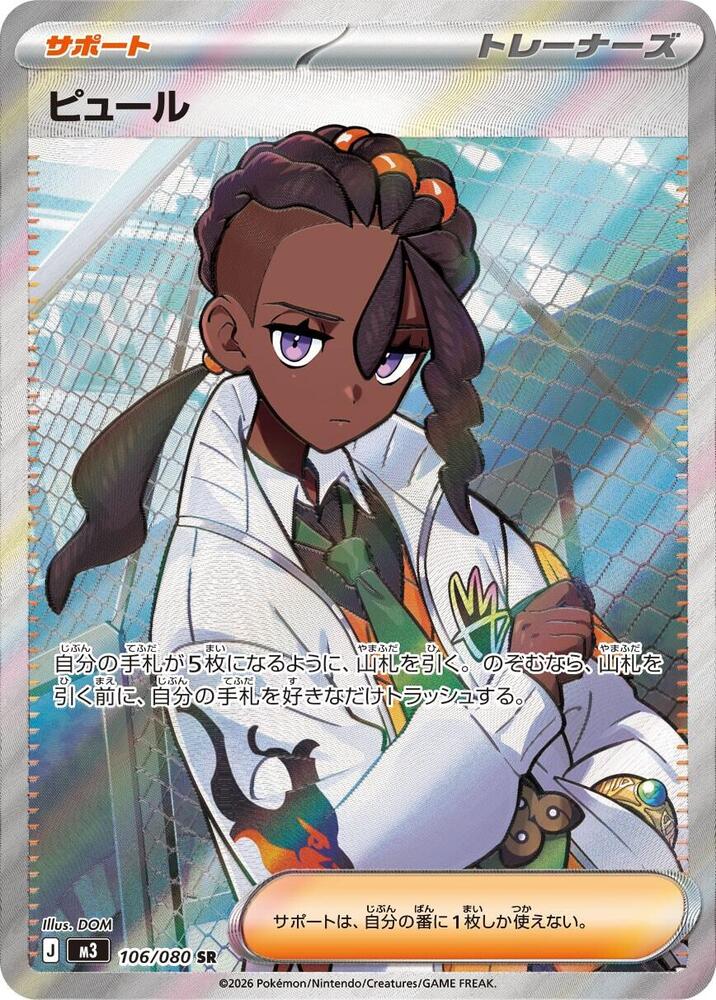 Naveen - 106/080, M3: Nihil Zero 106/080