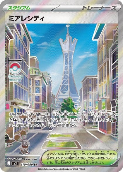Lumiose City - 110/080, M3: Nihil Zero 110/080