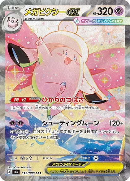 Mega Clefable ex - 112/080, M3: Nihil Zero 112/080