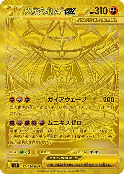 Mega Zygarde ex - 117/080, M3: Nihil Zero 117/080