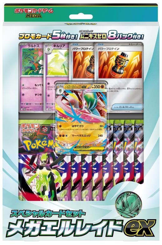 Mega Special Card Set: Mega Gallade ex, M3: Nihil Zero P674457