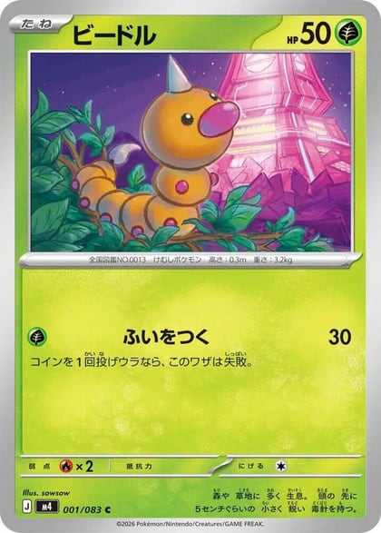 Weedle, M4: Ninja Spinner 001/083