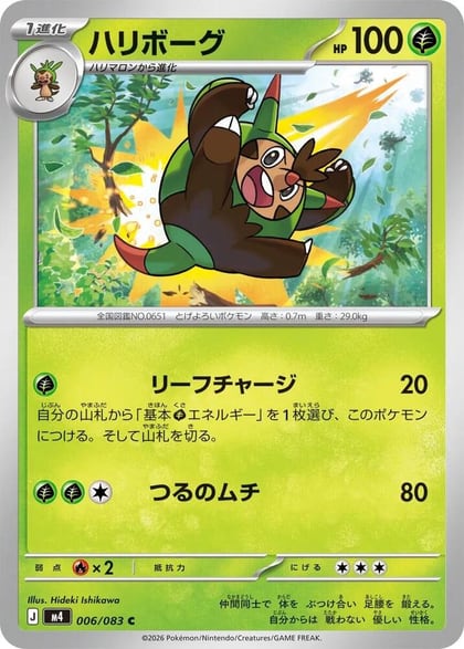 Quilladin, M4: Ninja Spinner 006/083