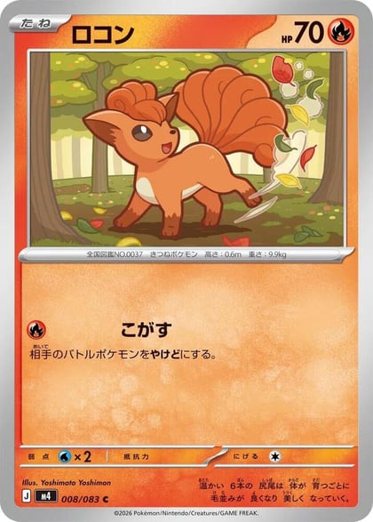 Vulpix, M4: Ninja Spinner 008/083